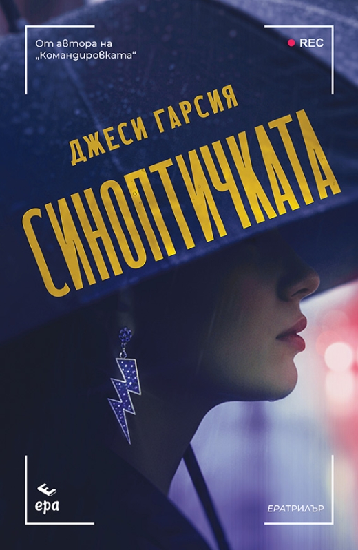 Синоптичката 1011