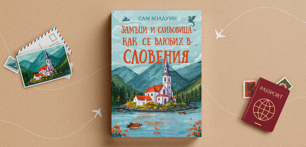 Словения Словения